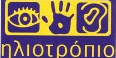 Ηλιοτρόπιο λογότυπο