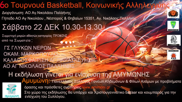 αφ αμυμωνη 2018 ΑΟ ΑγΝικόλαος