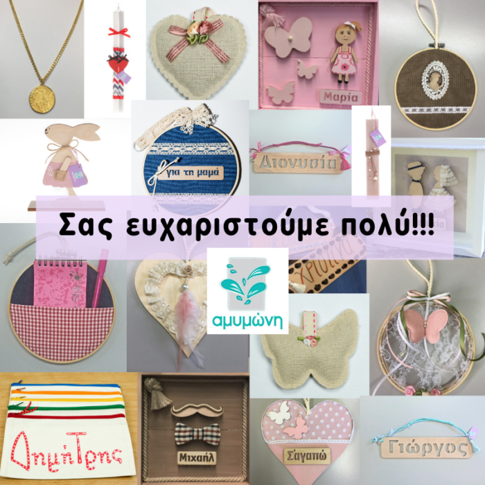 Σας ευχαριστούμε πολύ!!!