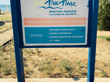 Η Στέγη πάει θάλασσα!