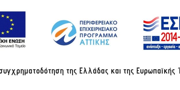 Με-τη-συγχρηματοδότηση-της-Ελλάδας-και-της-Ευρωπαϊκής-Ένωσης