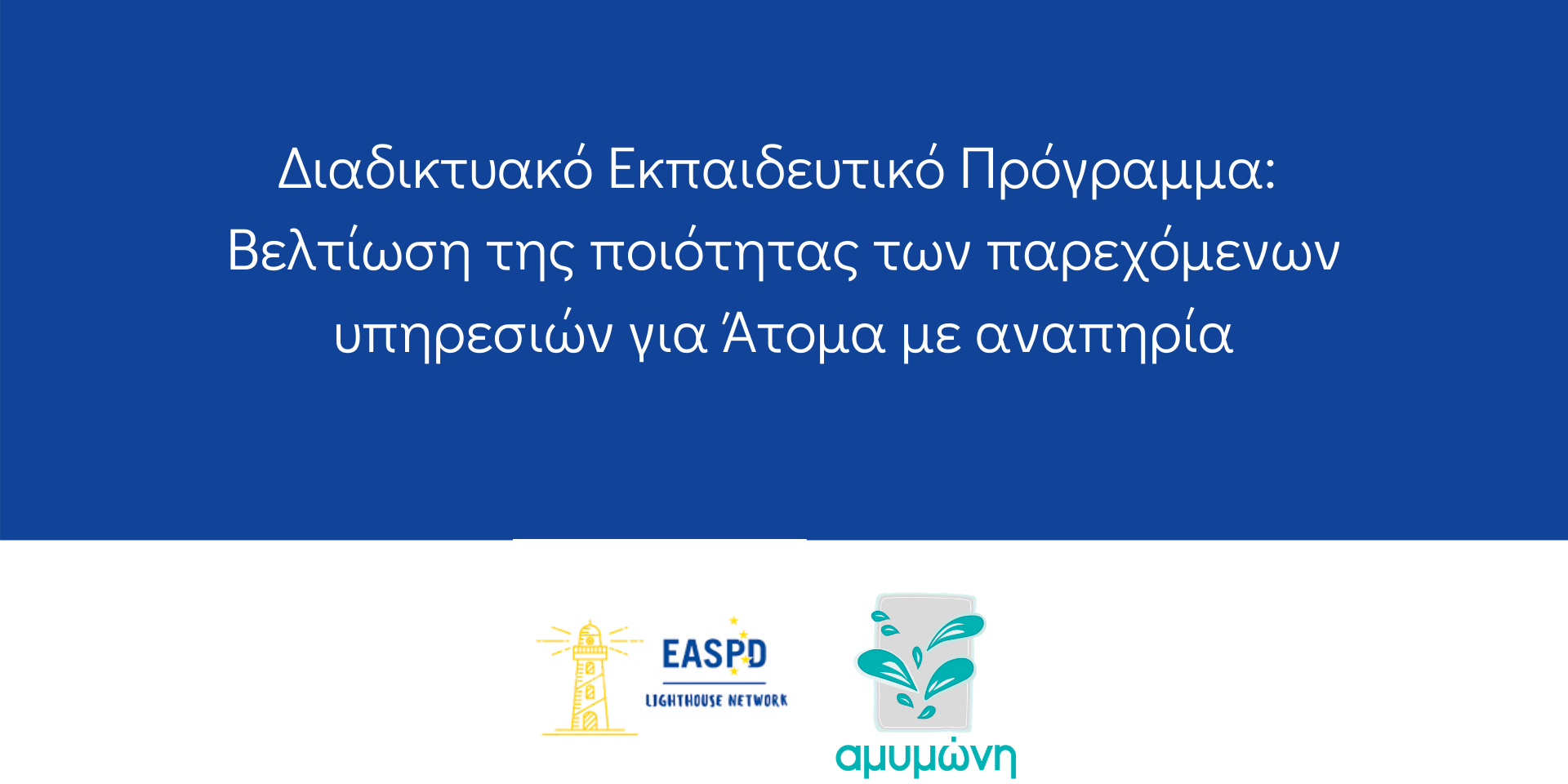 Online course of development of the quality in services for persons with disabilities
