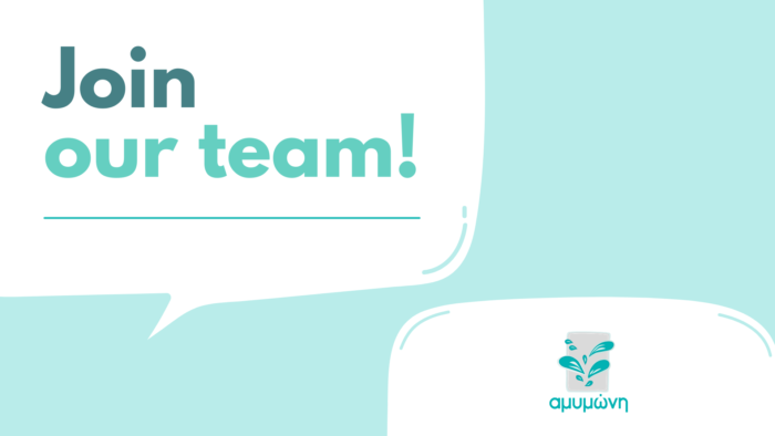 Αντίγραφο του Join our team! (1)