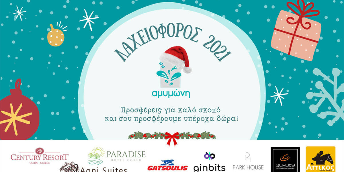 Λαχειοφόρος Αγορά 2021