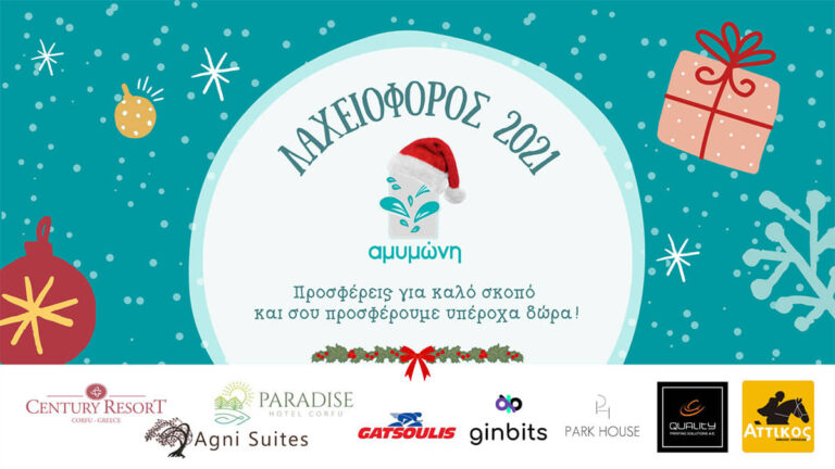 Λαχειοφόρος Αγορά 2021