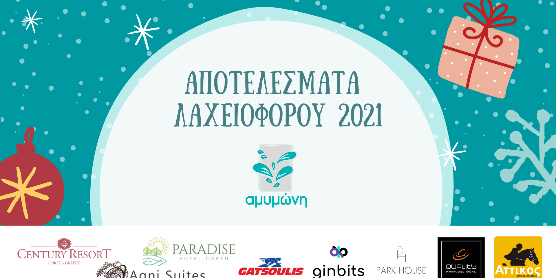Copy of Λαχειοφόρος Αγορά 2021