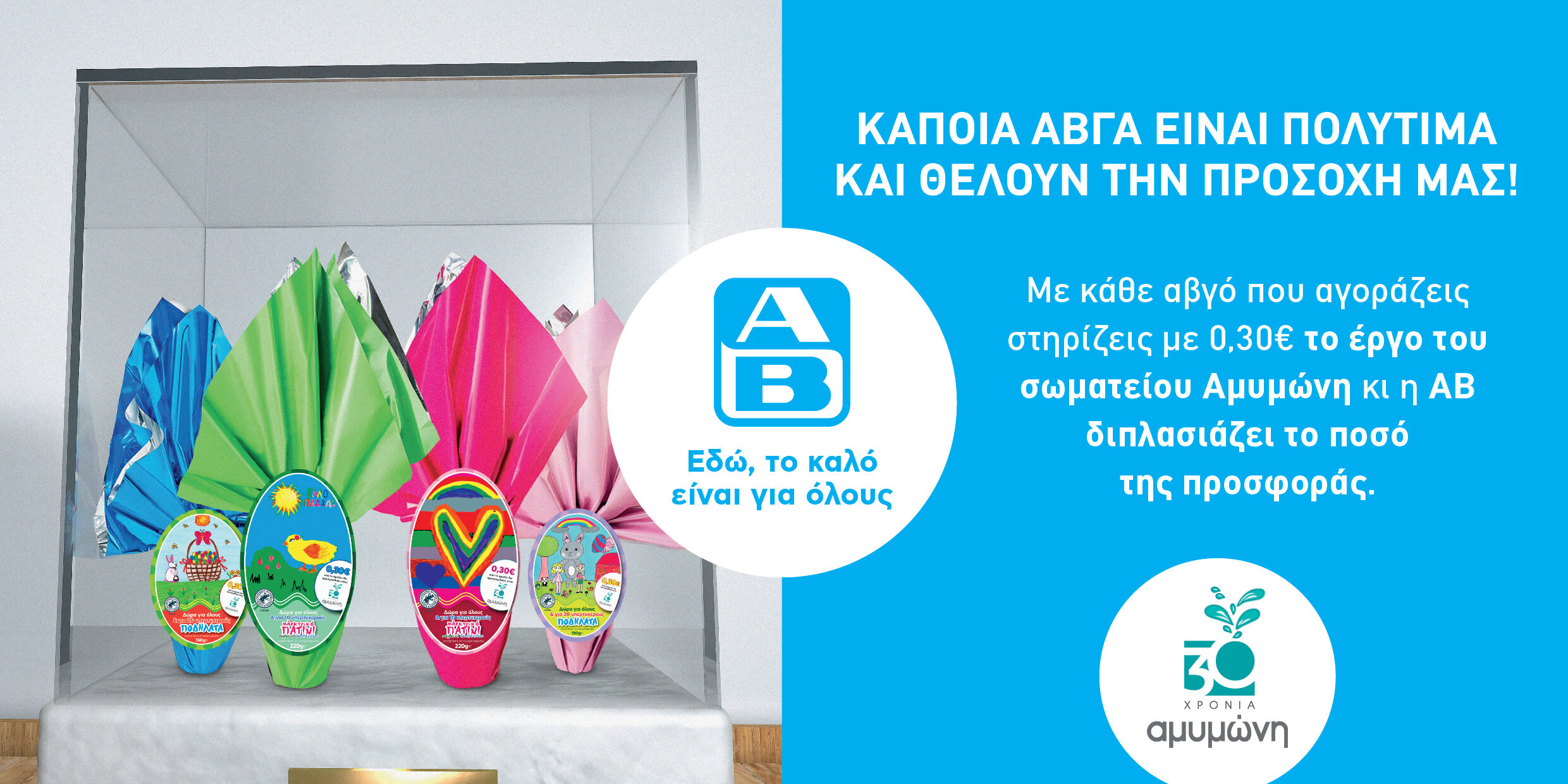 Easter Egg_Α5