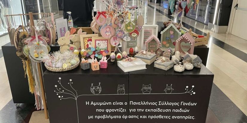Amimoni Golden Hall 1 Φωτογραφία με τα πασχαλινά είδη της Αμυμώνης στο περίπτερο μας στο Golden Hall.