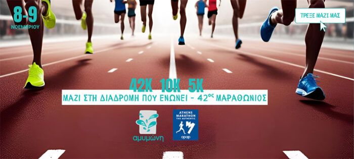 42os-marathonios