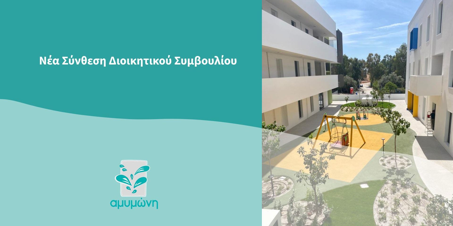 Κέντρο Ημέρας «Ίριδα» (1)